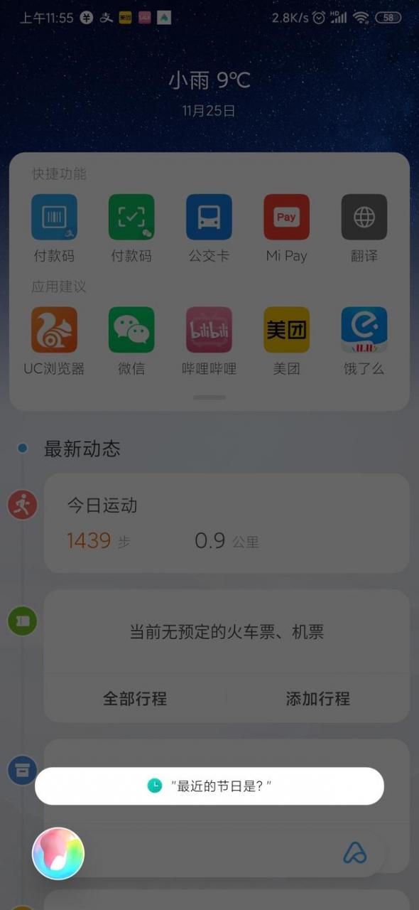 小米怎么截屏图片[小米手机截屏的方法]