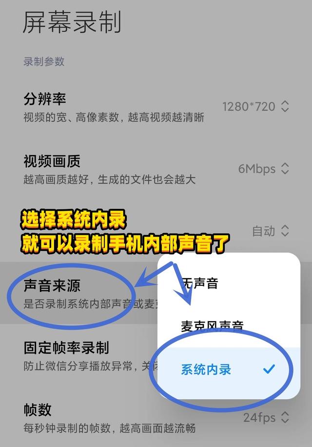 vivo手机录屏如何只录内部声音[vivo录屏只录内部声音的方法]