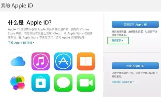 苹果id密码怎么改[appleid重设密码教程]