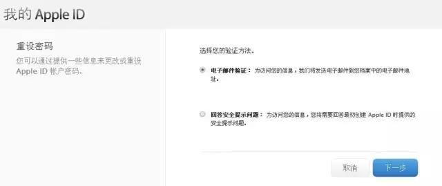 苹果id密码怎么改[appleid重设密码教程]