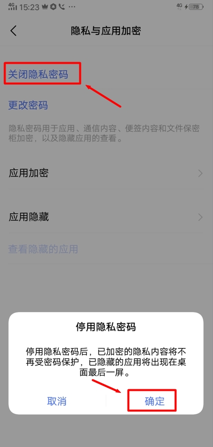 vivo怎么解除隐私安全设置