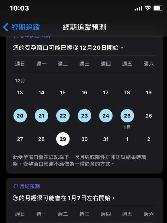 iphone怎么记录经期数据