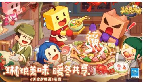 《美食梦物语》正式上线经营美食餐厅的模拟类游戏
