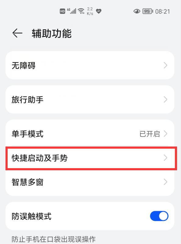 华为截屏怎么截长图[华为手机截屏的方法]