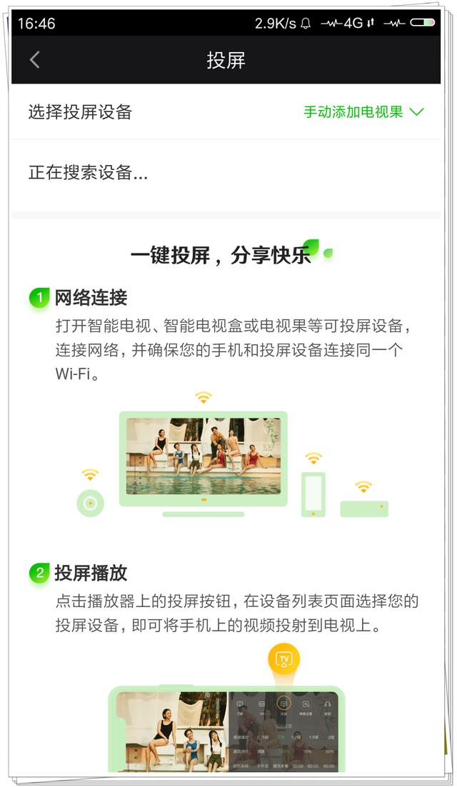 手机投屏怎么操作[手机投屏简单的方法]