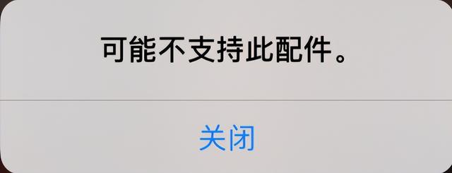 苹果充电可能不支持此配件怎么解决[苹果充电不支持此配件关闭方法]