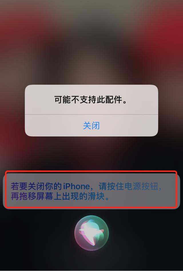 苹果充电可能不支持此配件怎么解决[苹果充电不支持此配件关闭方法]