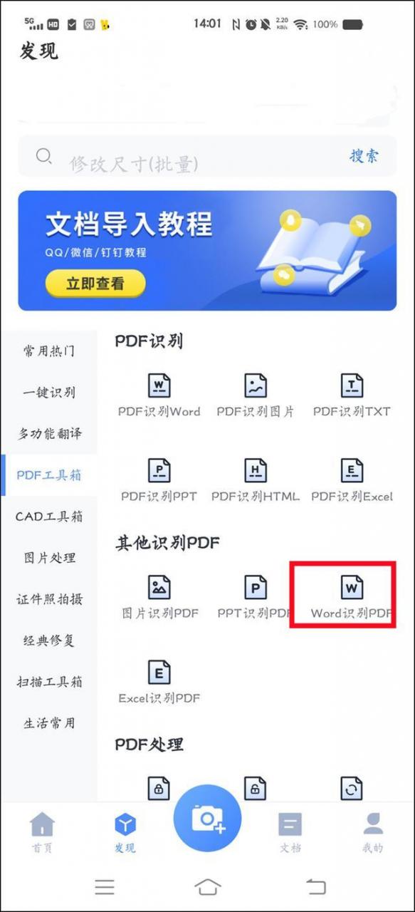 手机上怎么免费pdf转word[手机上word转pdf的方法]