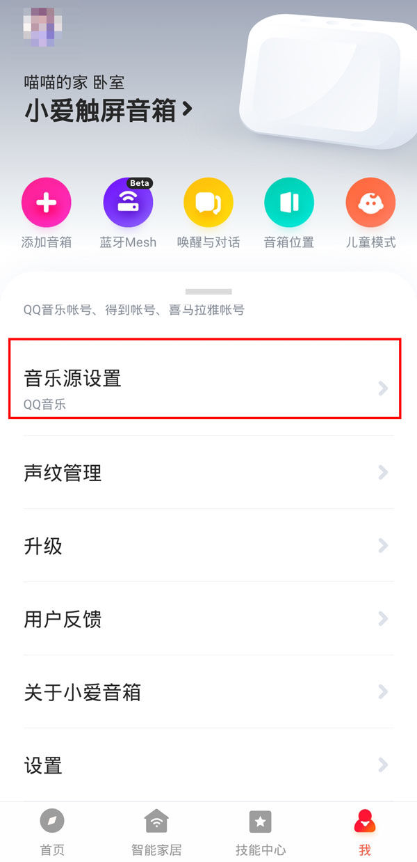 小爱音箱要怎么才能放歌呢