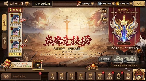 《三国杀十周年》巅峰挑战赛1月5日进行寒冰宝剑等你认领