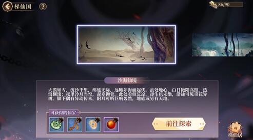 《古剑奇谭木语人》新玩法梯仙国将更新了解开启条件及玩法
