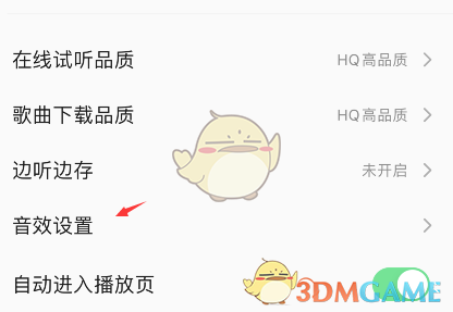 《qq音乐》耳鸣舒缓功能在哪开启