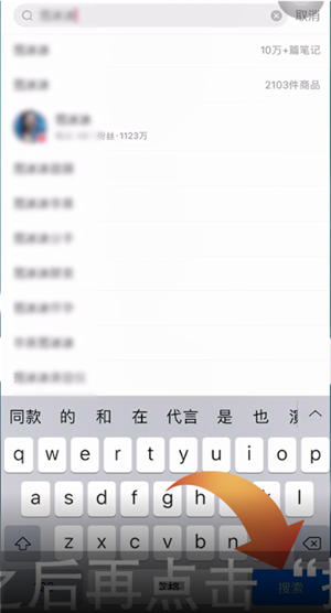 小红书搜索用户怎么操作的