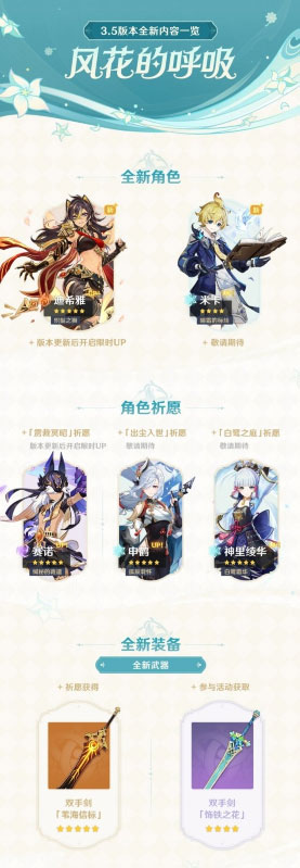 原神3.5版本什么时候更新