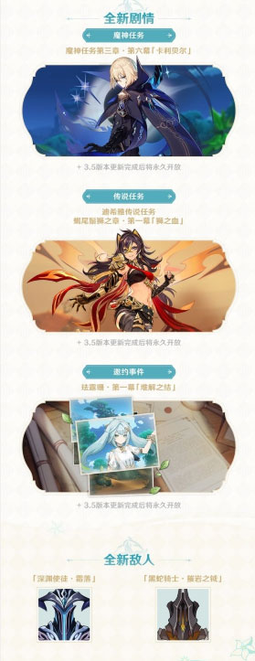 原神3.5版本什么时候更新