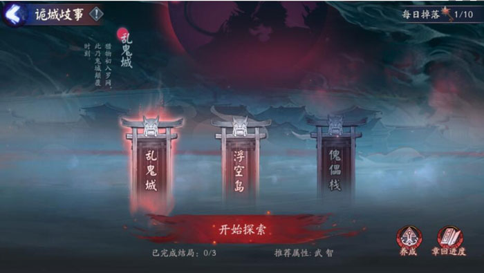 阴阳师诡城歧事怎么玩