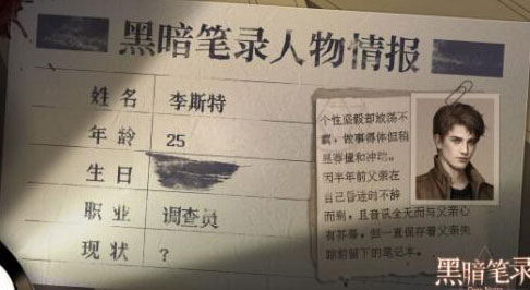 黑暗笔录全人物关系是什么