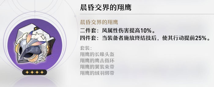 崩坏星穹铁道晨昏交界的翔鹰怎么样