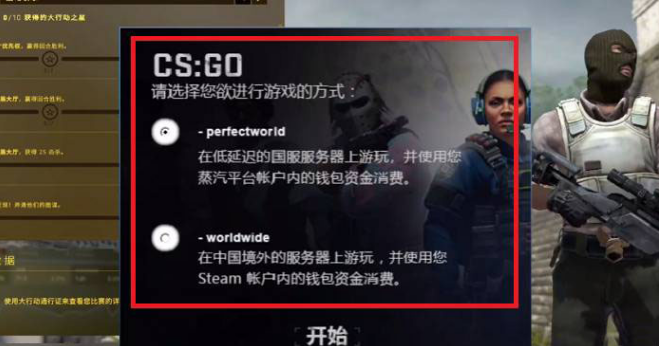 csgo怎么从国际服调回国服