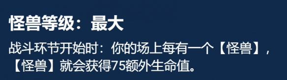 金铲铲之战13.3版本怪兽阵容怎么玩