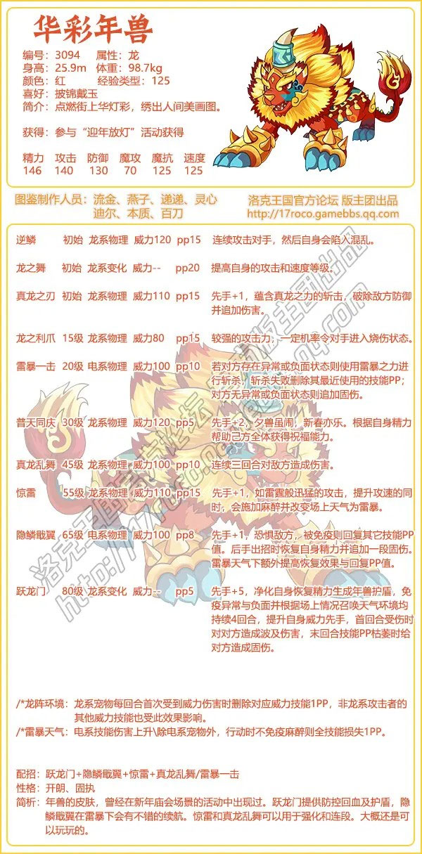 洛克王国华彩年兽怎么样