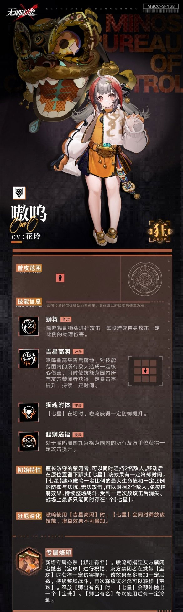 无期迷途嗷呜怎么样