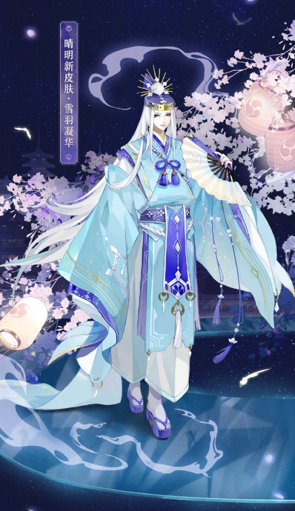 阴阳师晴明雪羽凝华皮肤怎么获得