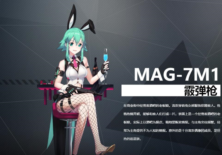 银翼计划MAG-7M1怎么样