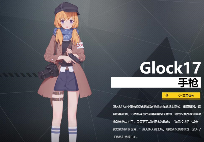 银翼计划Glock17怎么样