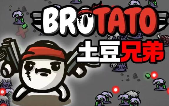 brotato盾牌解锁