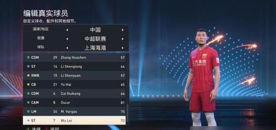 FIFA23有武磊吗