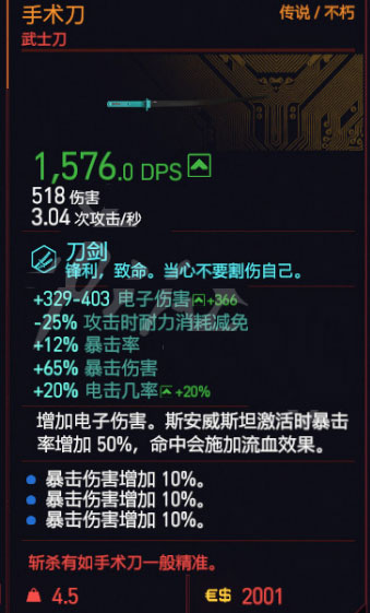 赛博朋克2077武士刀好用吗