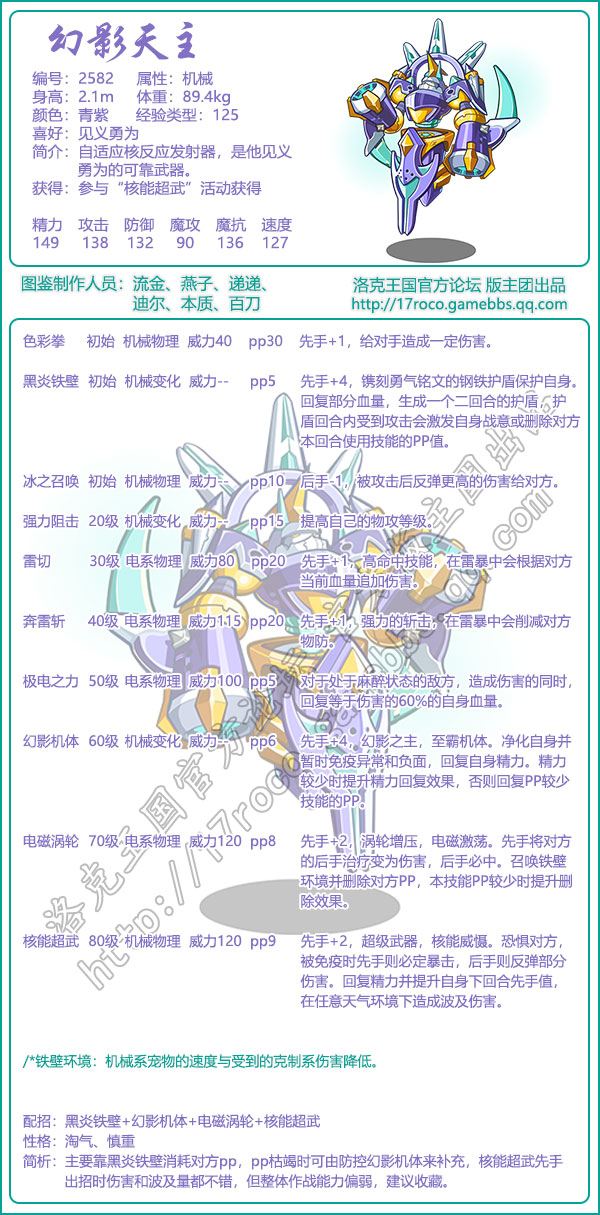 洛克王国幻影天主什么性格好