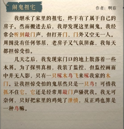 海龟蘑菇汤闹鬼祖宅怎么过