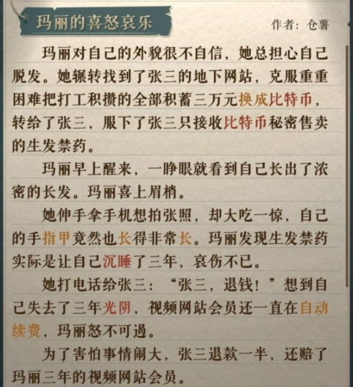 海龟蘑菇汤玛丽和张三故事有哪些