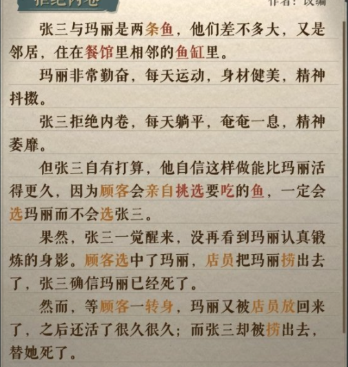 海龟蘑菇汤玛丽和张三故事有哪些