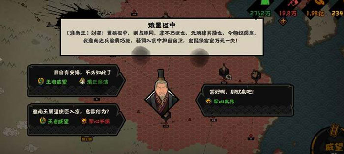 无悔华夏淮南王怎么招募