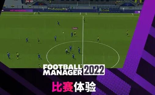 足球经理2022年龄多大