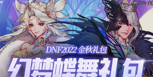 DNF2022金秋称号属性怎么样