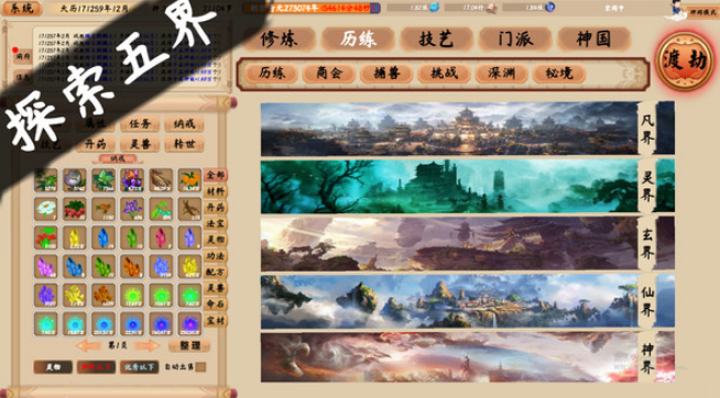 修仙立志传0.5.19版本更新了什么