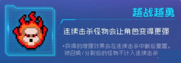 元气骑士越战越勇因子介绍