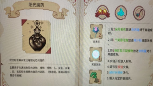 林中小女巫阳光魔药怎么做