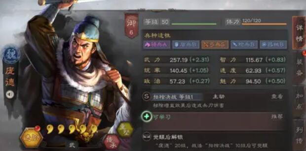 三国志战略版庞德值得培养吗