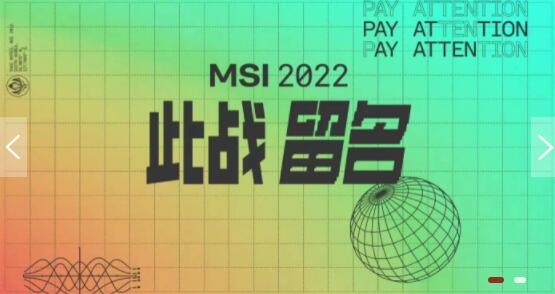 2022MSI对抗赛有哪些队伍参加