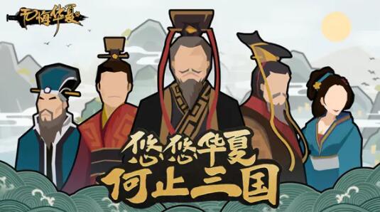 无悔华夏怎么罢黜名臣