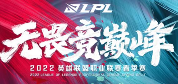 2022lpl夏季赛什么时候开始