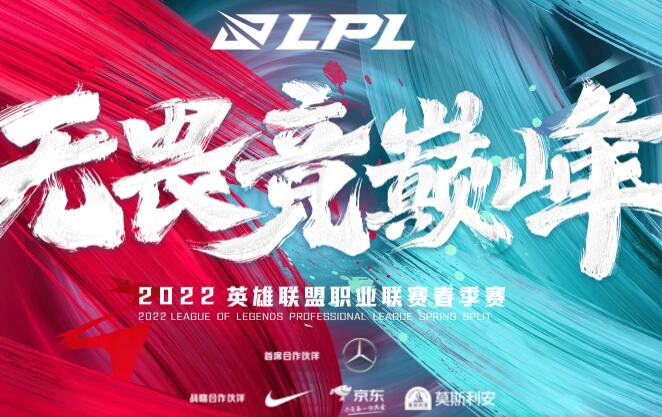 2022lpl春季赛季后赛有几个名额