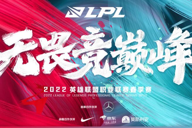 2022lpl春季赛什么时候结束