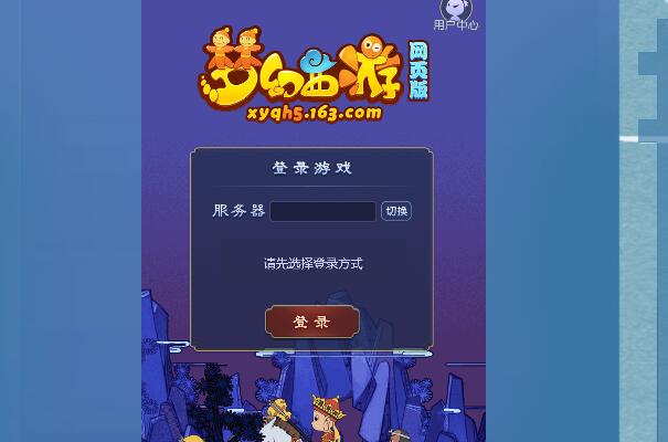 梦幻西游网页版怎么删除角色