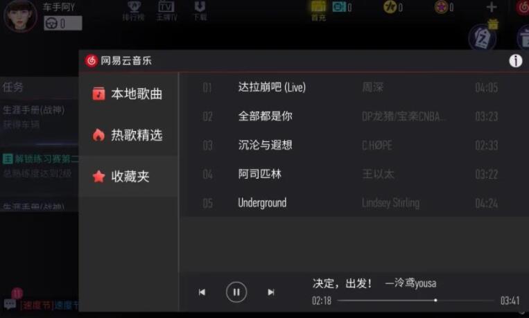 王牌竞速歌曲怎么切换